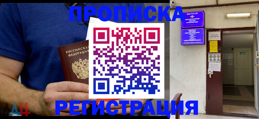 прописка поиск в Менделеевске